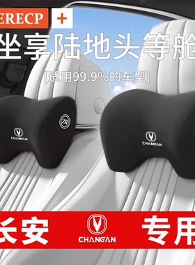 长安UNI-V汽车枕头护颈枕cs35/55/cs75plus/糯玉米欧诺逸动靠颈枕