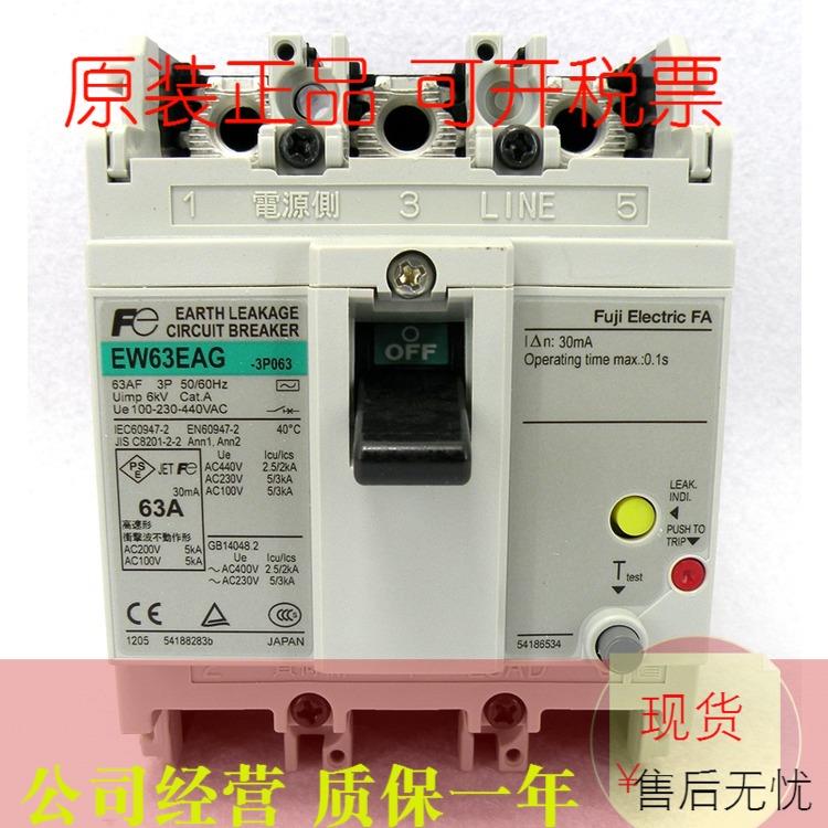 原装正品日本富士EW63EAG 3P 60A63A漏电保护断路器现货质保1年