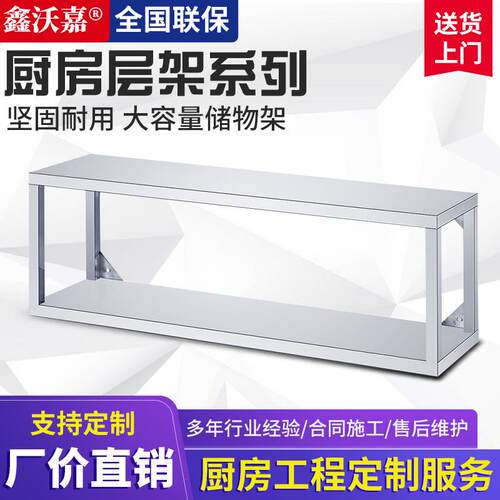 不锈钢备菜架单层餐具厨具调味料置物架平板可调式双层挂墙架商用