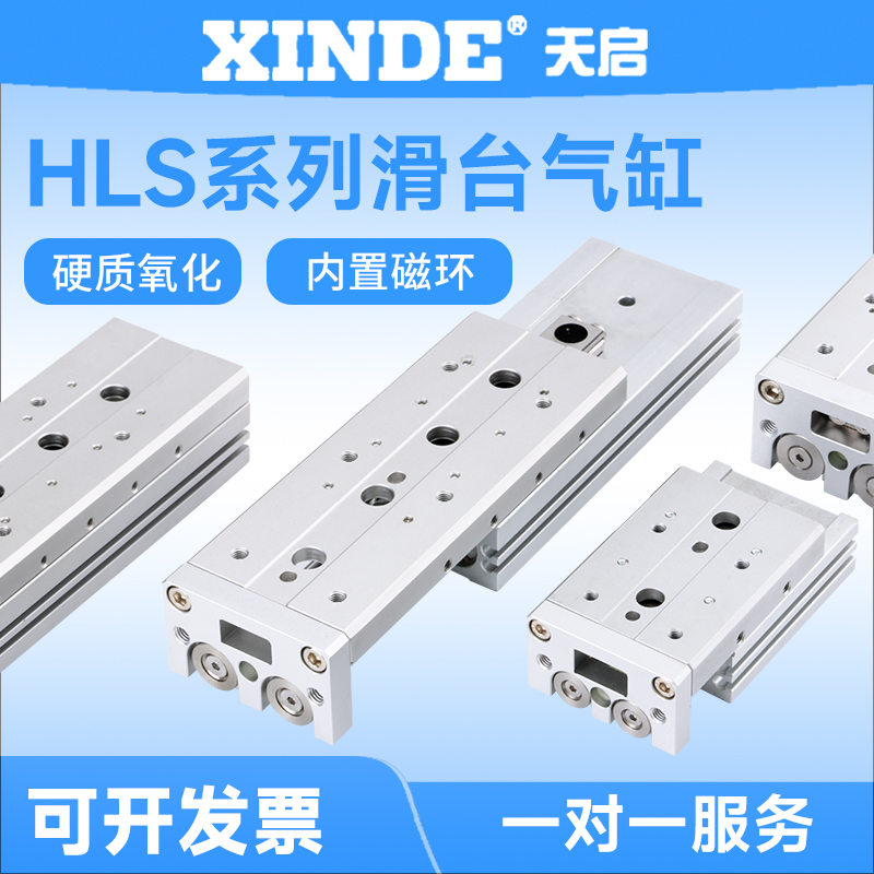 HLS6滑台气缸8/12/16/20/25X10S/20/S30S/40S/50S75S100S精密导轨