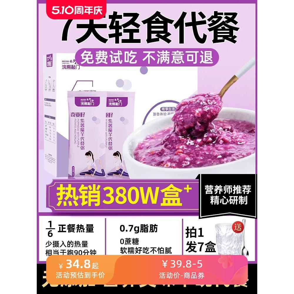 低脂奇亚籽紫薯魔芋代餐粥粉饱腹食品奶昔早餐速食减粗粮主食肥脂