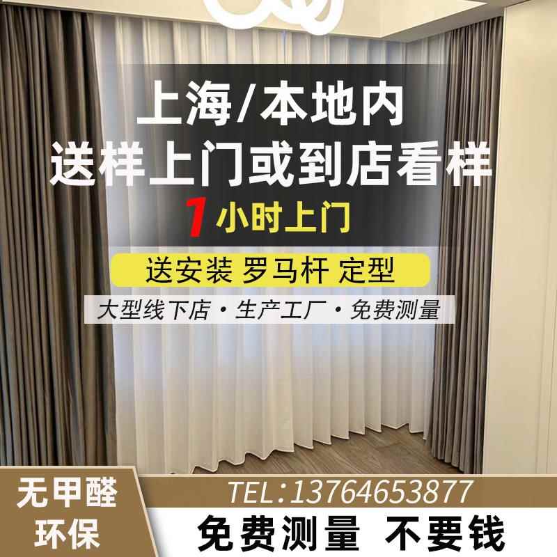 上海全屋窗帘定制免费上门安装2024年新款卷帘遮光免打孔百叶轨道