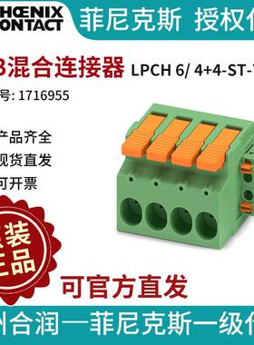 德国菲尼克斯PCB混合连接器LPCH6/4+4-ST-7,62-1716955电气联接