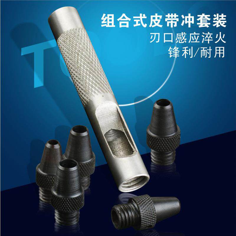 久力圆口组合式皮带冲套装橡胶打孔器打洞器皮革开孔冲子套装