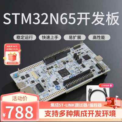 现货nucleo-n657x0-q评估st-link调试器/编程器stm32n6开发板原装