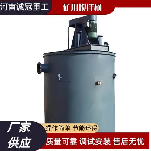立式搅拌桶10001500型矿浆浮选搅拌槽高速制浆机建筑工地用
