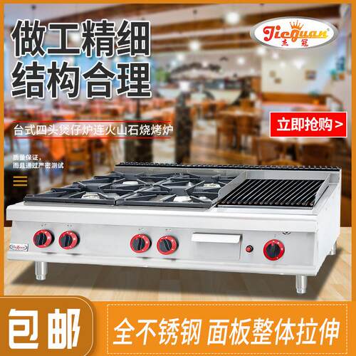 杰冠商用台式燃气四头煲仔炉连火山石烧烤炉厨房设备GH-999/799-1