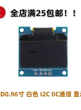 0.96寸白色 I2C IIC通信 显示器 OLED液晶屏模块江协江科大同款