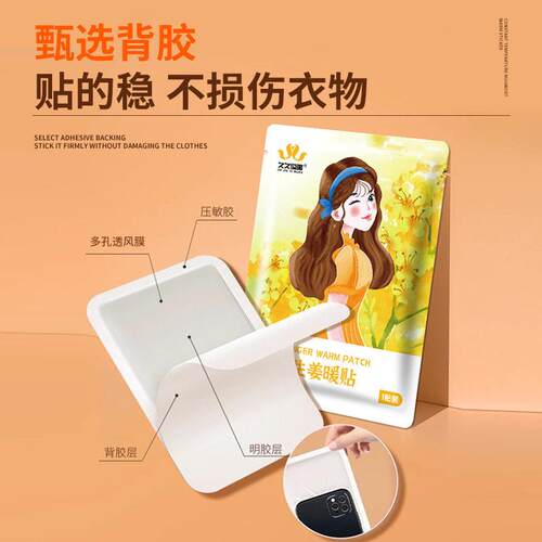 冬季暖贴自发热一次性保暖防寒暖身贴益母草艾草生姜暖贴发