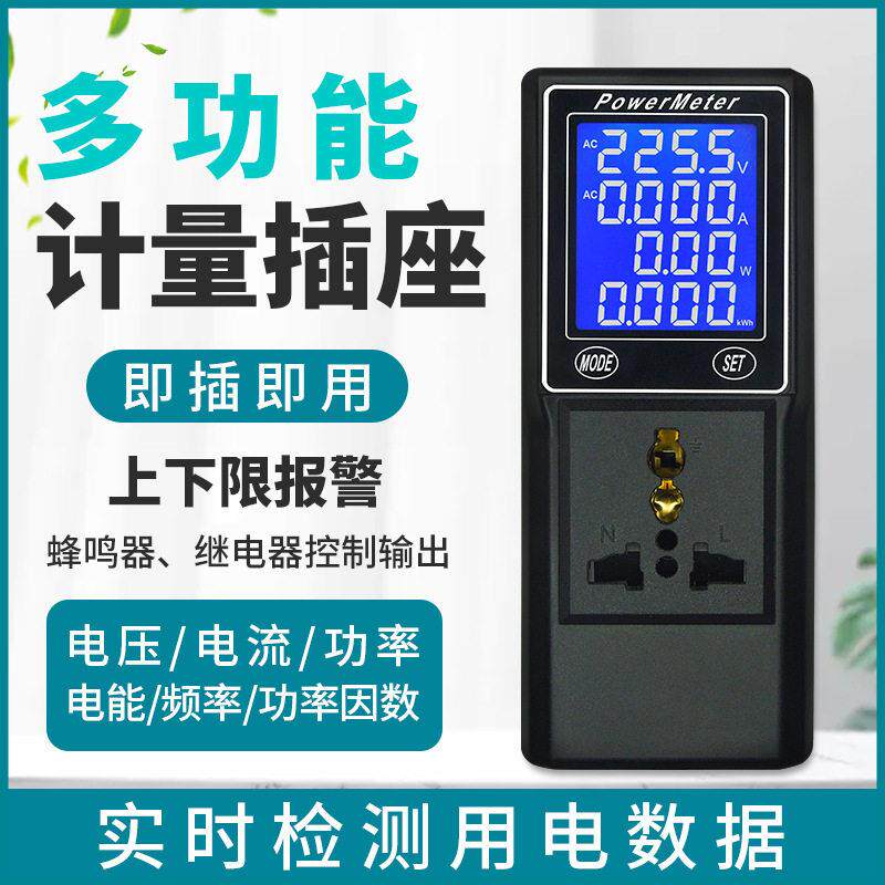欧美德国进口技术多功能电器功率计量插座电参数测试仪电压电流电