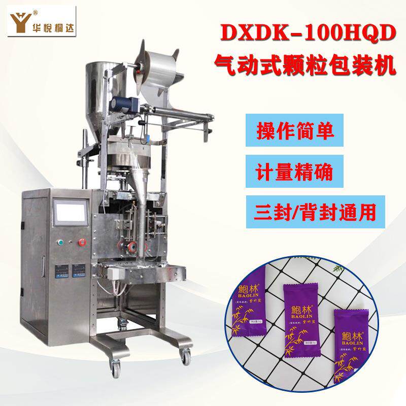 全自动颗粒包装机散装称重手抓包青豆瓜子包装机食品颗粒包装机