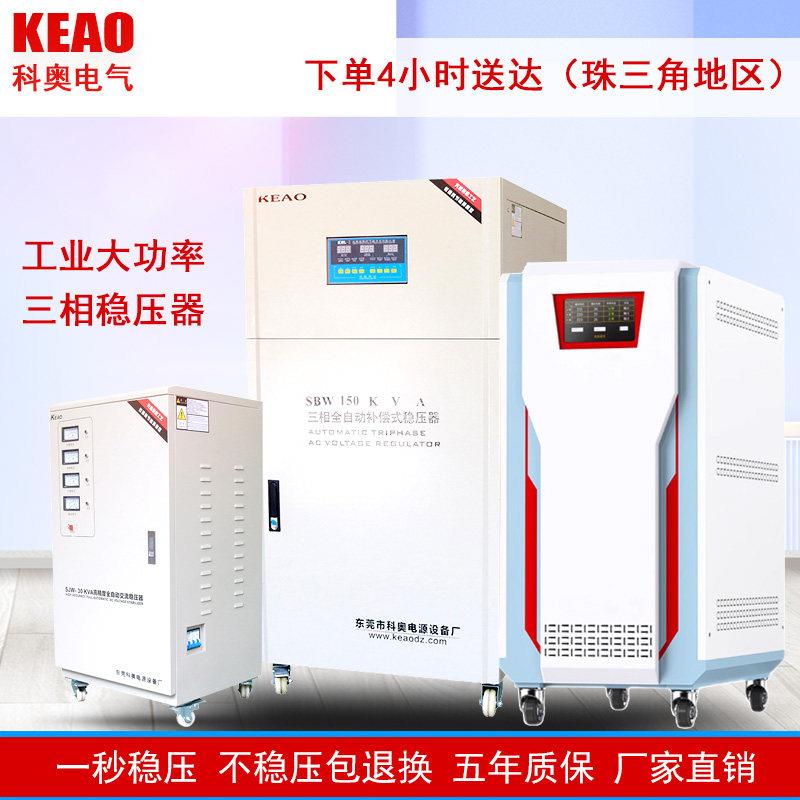 科奥三相稳压器 工业用SBW稳压器 全自动380V电源稳压器