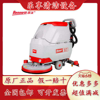 贝纳特百汰Samrt450/510B洗扫拖地机刷盘针盘胶条充电器耗材配件