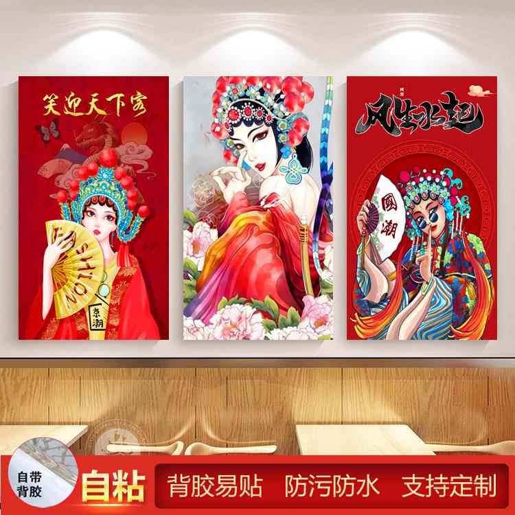 自粘墙贴画国潮人物装饰画火锅麻辣烫烧烤店饭店网红壁画防水壁纸图片