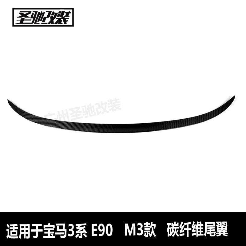 工厂直销适用于宝马3系E90M3款碳纤维尾翼汽车改装定风翼后扰流板