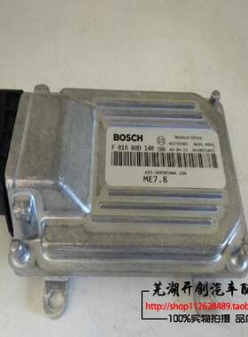 奇瑞旗云2A5电脑板开瑞优优行车电脑奇瑞风云2汽车ECU发动机电脑