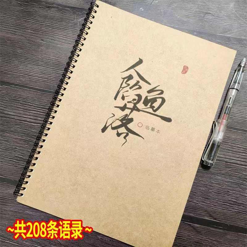 治愈人鱼陷落语录文案本子鲸落体甜茶体钢笔练字玫瑰体初中生字帖