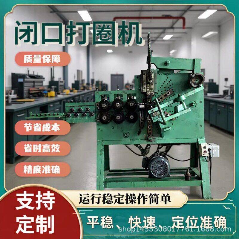 闭口打圈机小型平口不锈钢丝弯圈钢铁线钩扣机金属自动打环机定制