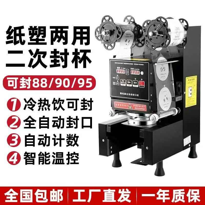 项恒全自动商用封口机纸塑两用冷热豆浆饮料封杯机奶茶封膜机