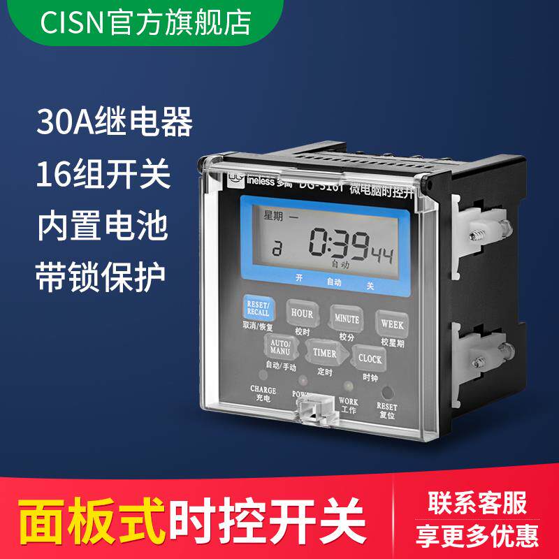 微电脑时控开关220V面板电源自动断电无限定时循环电子时间控制器