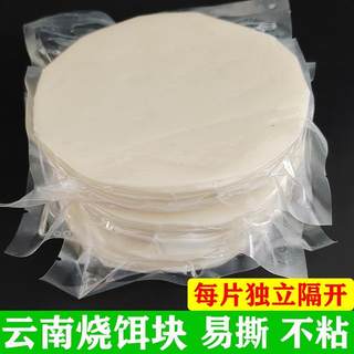 云南特产烧饵块香米饵块片新鲜烤饵块手工粑粑年糕昆明烧饵块摆摊