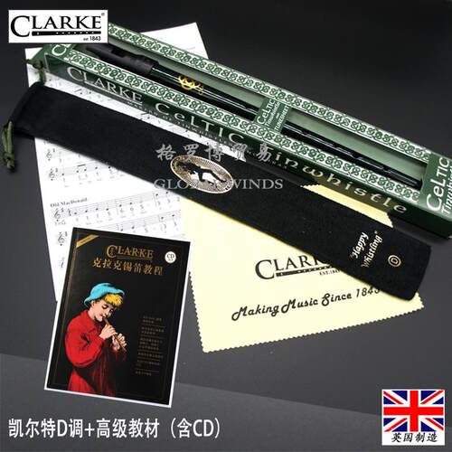 高档不用学就会的乐器笛英国克拉克尔特锡笛 锡哨 锡凯口笛 哨笛