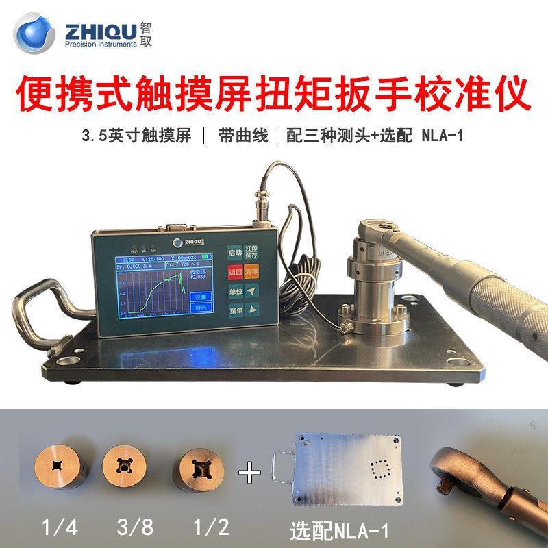 智取NLA-500扭力板手校准仪开口\六角扳手扭力检测仪扭力矩测试仪
