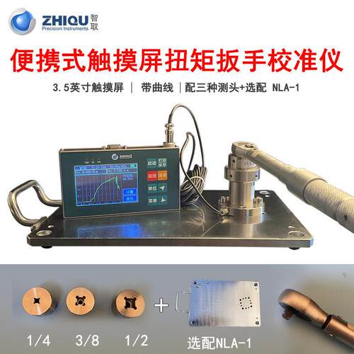 智取NLA-500扭力板手校准仪开口\六角扳手扭力检测仪扭力矩测试仪