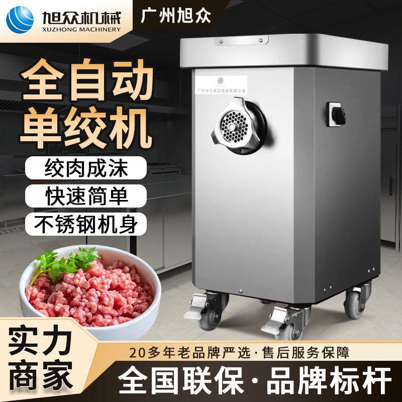商用绞肉机全自动绞机食堂餐厅肉末专用切肉绞馅机多功能碎肉机