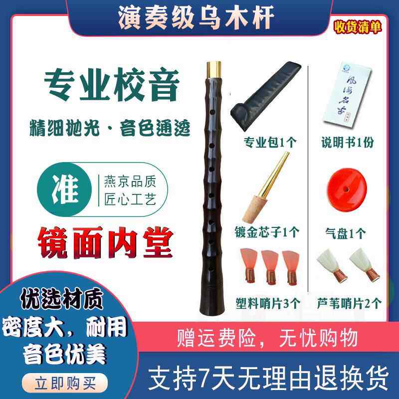 正品唢呐乐器 专中业演奏级唢呐杆红白喜事黑檀木降B/D/C调大乌小