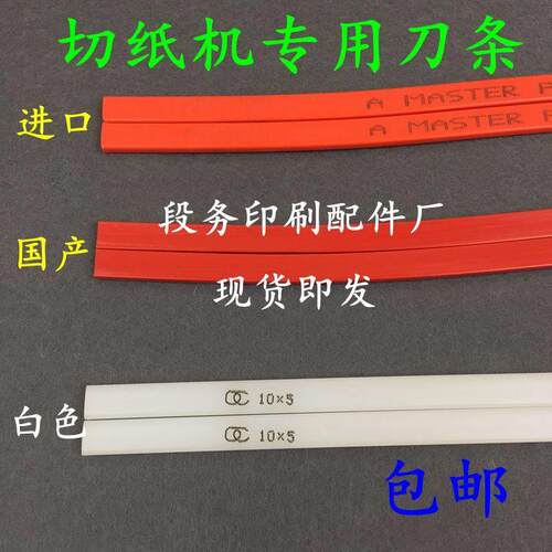 切纸机刀条进口刀垫切纸刀胶条裁纸机机刀垫裁纸机刀条切纸机刀垫