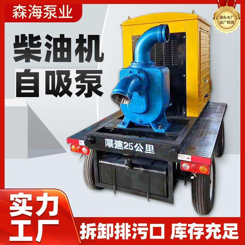 移动式排涝泵车柴油机自吸泵工业大流量移动拖车防洪应急防汛