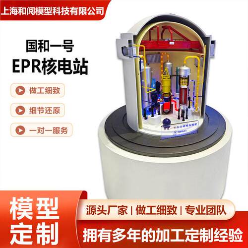 核发电模型 国和一号核电站模型核能模型 核反应堆EPR核电站模型