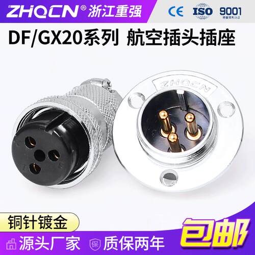 航空插座插头20M DF/GX20-2.3.4.5.6.7.8.9.10.12芯正装圆形法兰