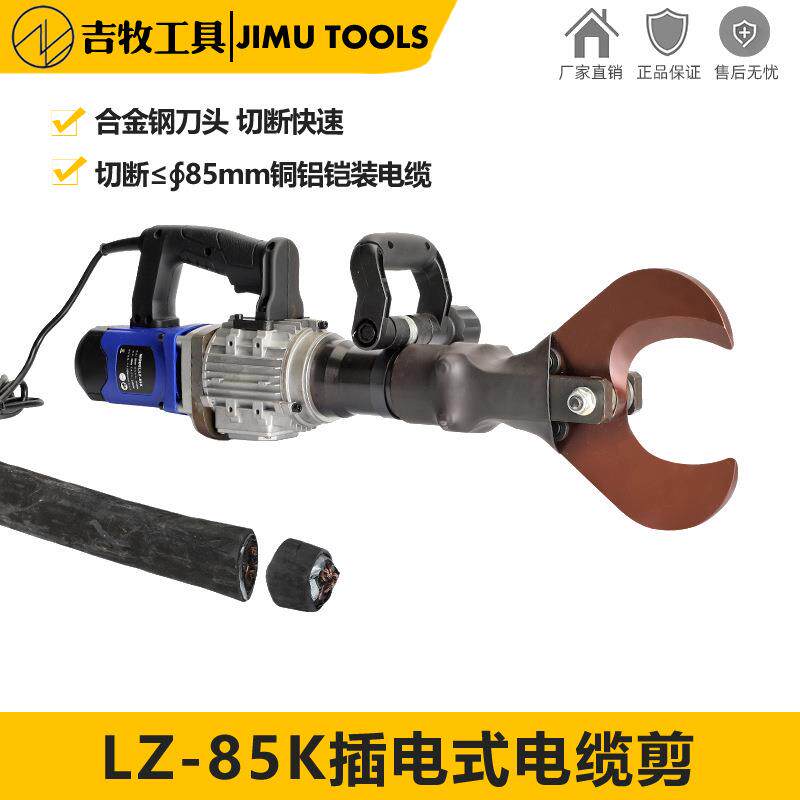 插电液压剪刀电动断线钳LZ-85K铜铝铠装电缆剪断钳连续剪刀开口式