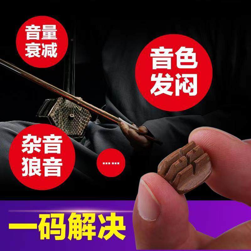 精制手工金丝楠震动二胡码子 二胡琴码 专业琴码独奏专用乐器配件