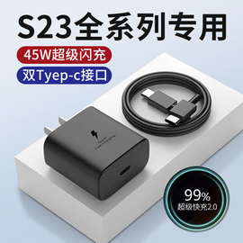 圆杉适用于三星s23ultra充电器头45w加速闪充s21s20fe手机，s23+双type-c超级快充2.0s22ultra套装数据线