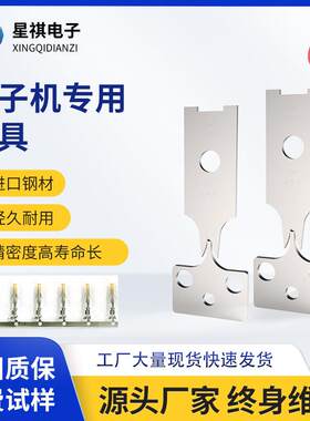 自动端子机白钢刀片单粒端子刀片横模直模连送端子剥线机模具刀片