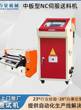 中板伺服送料机高速冲床自动送料设备金属卷材冲压nc送料器厂家