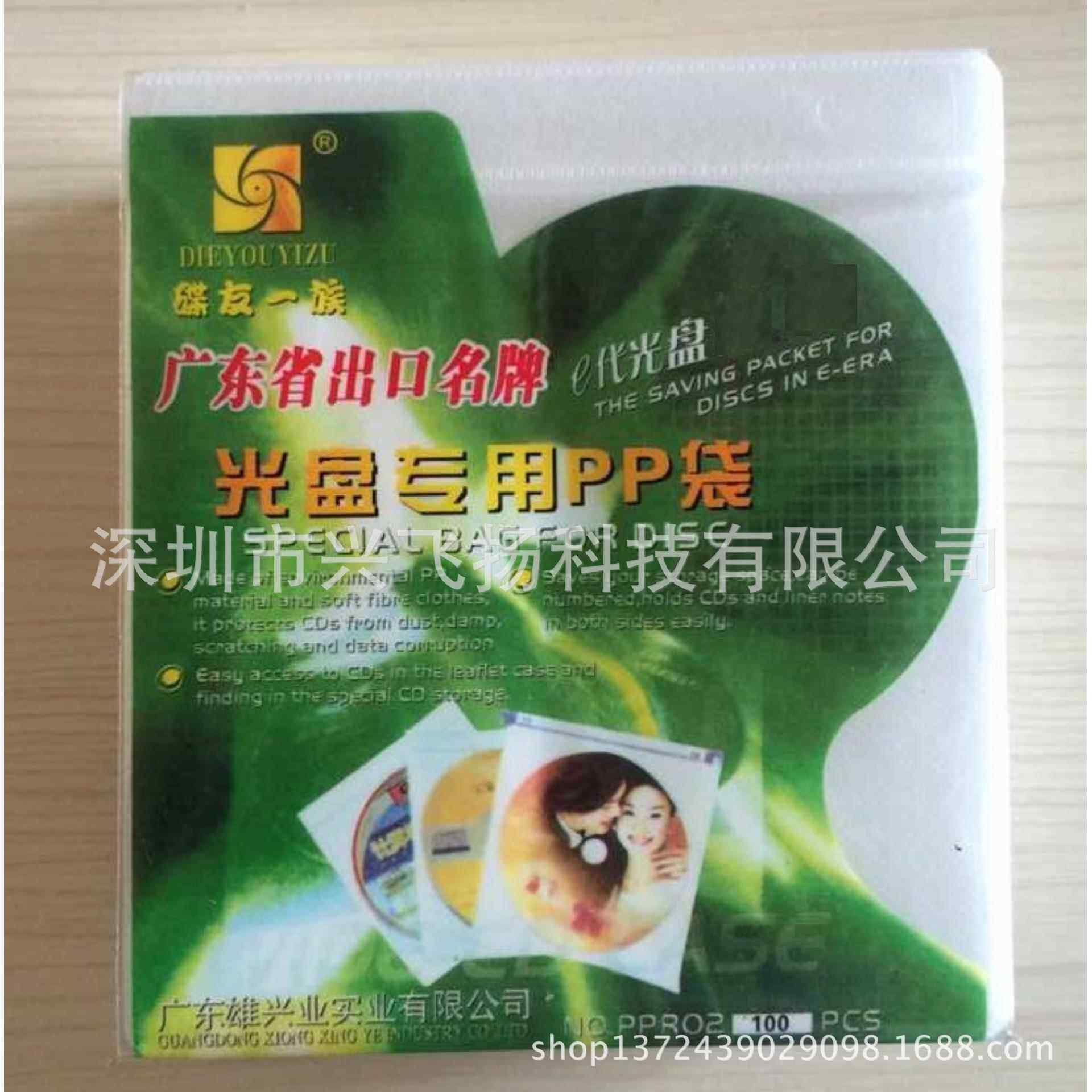 中厚型光盘PP袋 磨砂双面PP袋100个/包 双片装光盘袋 光盘包装袋