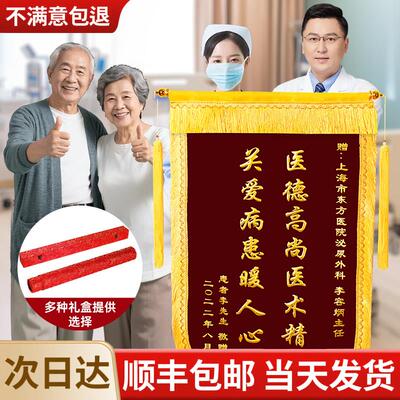 高档锦旗定制定做感谢赠送医生幼儿园老师月嫂物业民警装修队锦旗