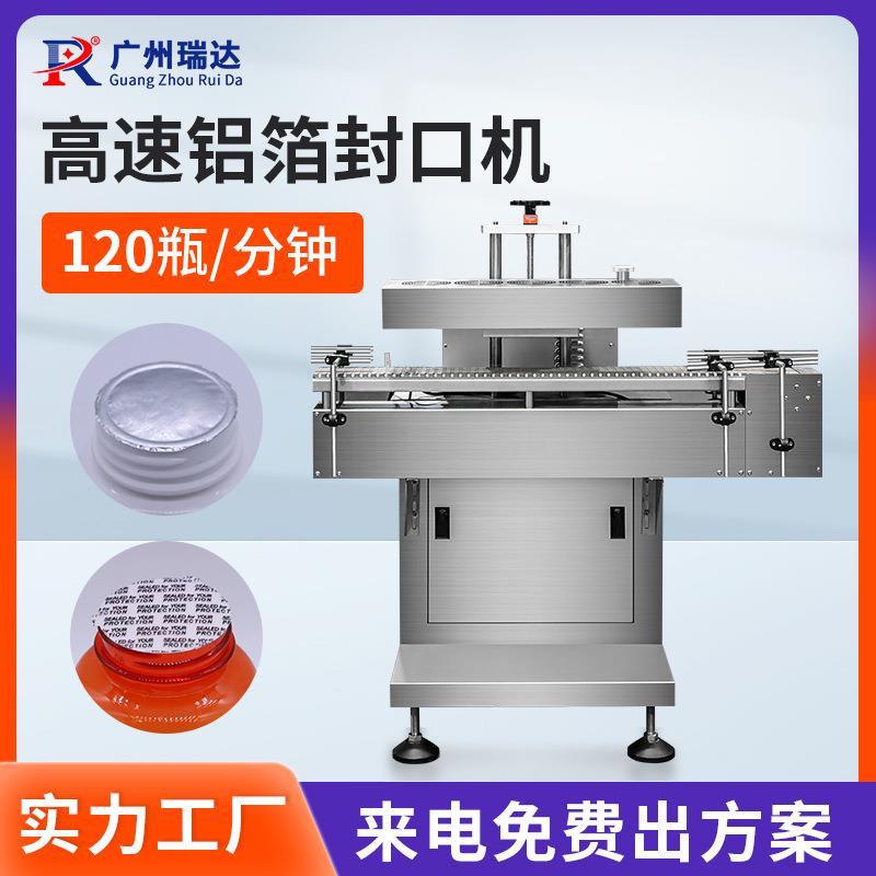全自动铝箔封口机食品制药高速封口设备电磁感应封口机GMP认证