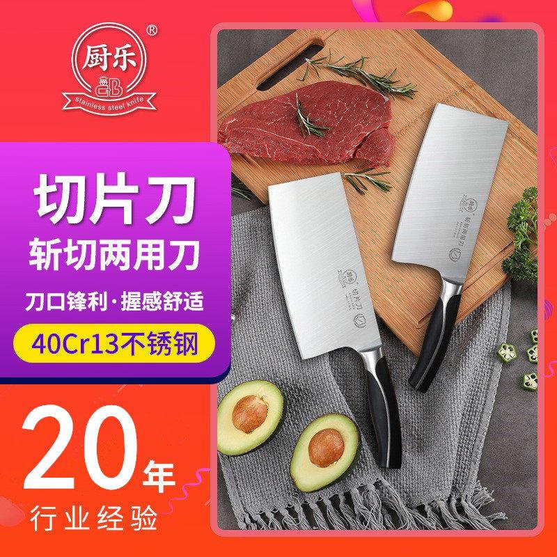 厨乐刀具 锋利不锈钢切肉切片刀 厨房厨师家用菜刀致锐斩切两用刀