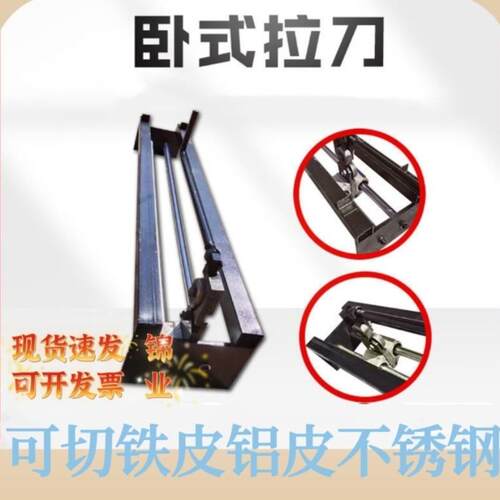 铁皮手拉刀手动剪板机新型手拉式裁板机铝皮不锈钢卧式可移动拉刀