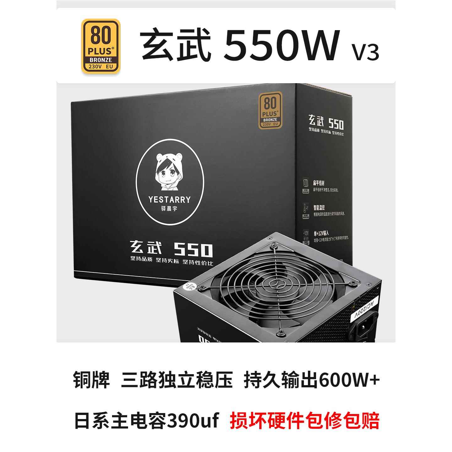 驿晨宇网络科技玄武550静音台式机电脑主机电源额定550w峰值700w