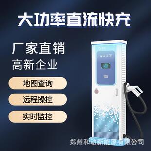 商场停车场大功率直流充电桩20 30KW新能源汽车单双枪快速充电站