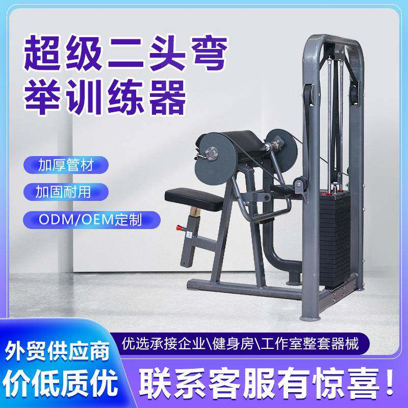 商用胳膊训练器健身房器械挂片式腿部屈伸股二头肌极限训练器械