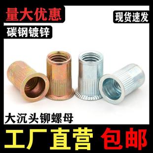 大沉头拉铆螺母镀锌纹竖通孔圆柱MM3M465MM8M10M12白锌沉头铆螺母