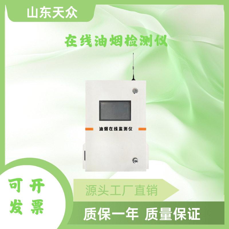 在线式烟气硫化氢气体分析仪餐饮酒店厨房油烟监测仪实时监测