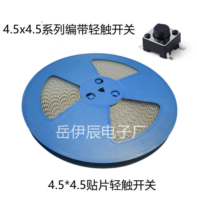 轻触/按键//.78开关45x3./4开关带./贴片轻触5./5085x46编贴片4.9